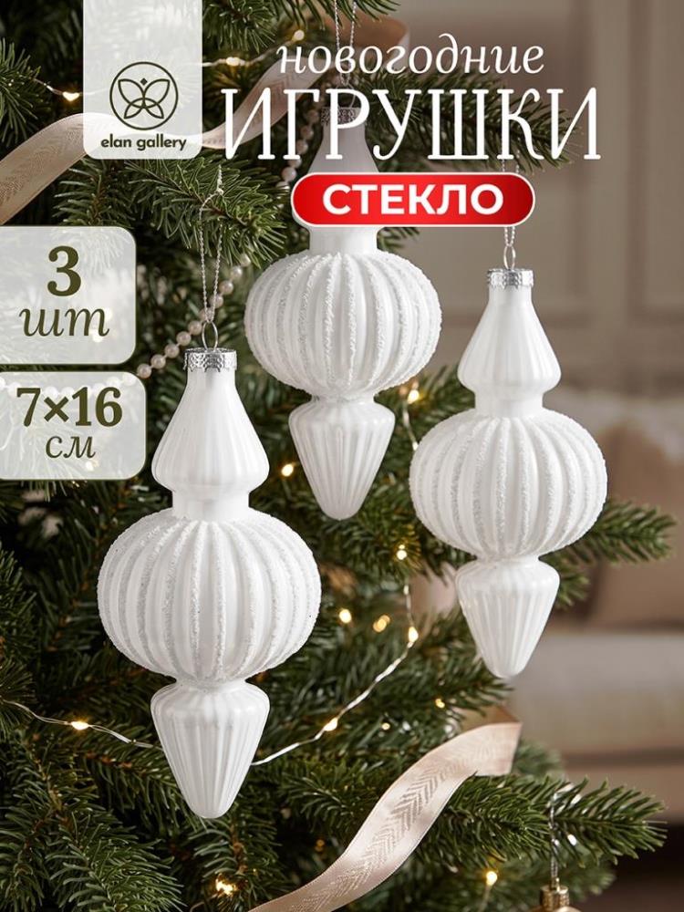 Набор стеклянных новогодних игрушек 3 пр. 7*15 см Набор стеклянных новогодних игрушек 3 пр. 7*15 см