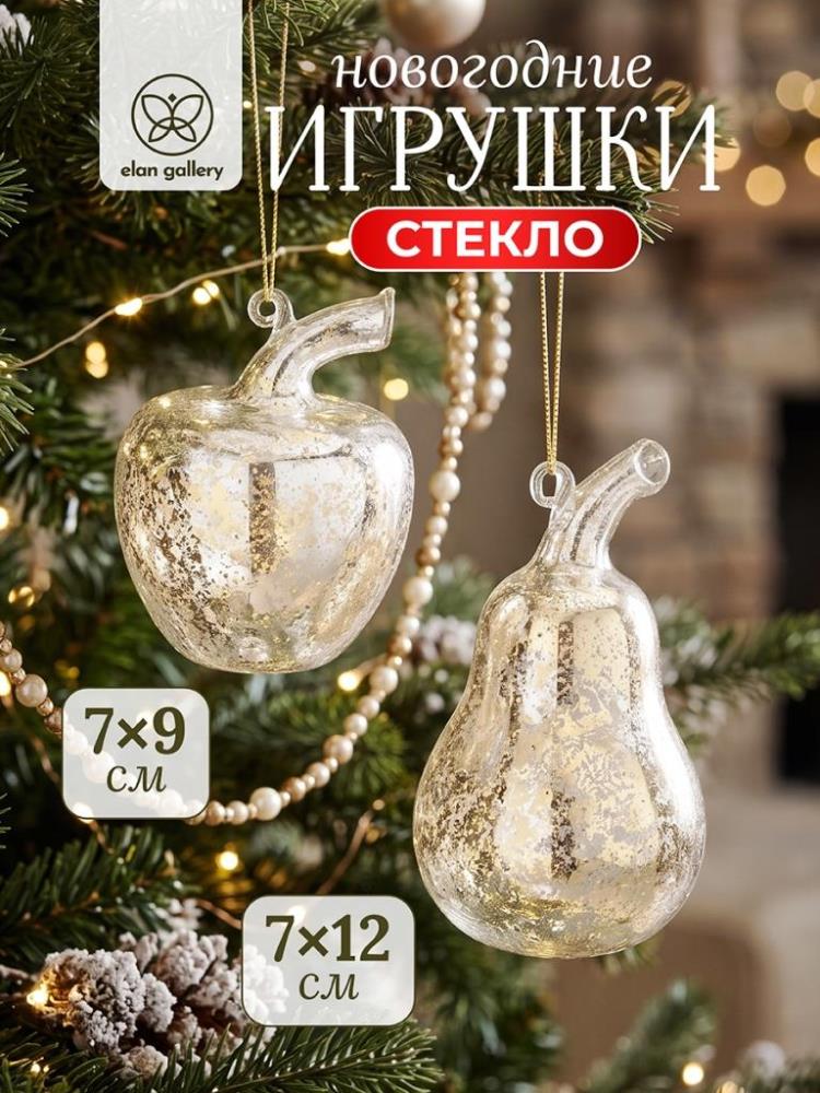 Набор стеклянных новогодних игрушек 2 пр. 7*12 см Набор стеклянных новогодних игрушек 2 пр. 7*12 см
