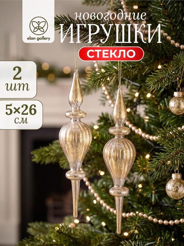 Набор стеклянных новогодних игрушек 2 пр. 5,5*26 см Набор стеклянных новогодних игрушек 2 пр. 5,5*26 см