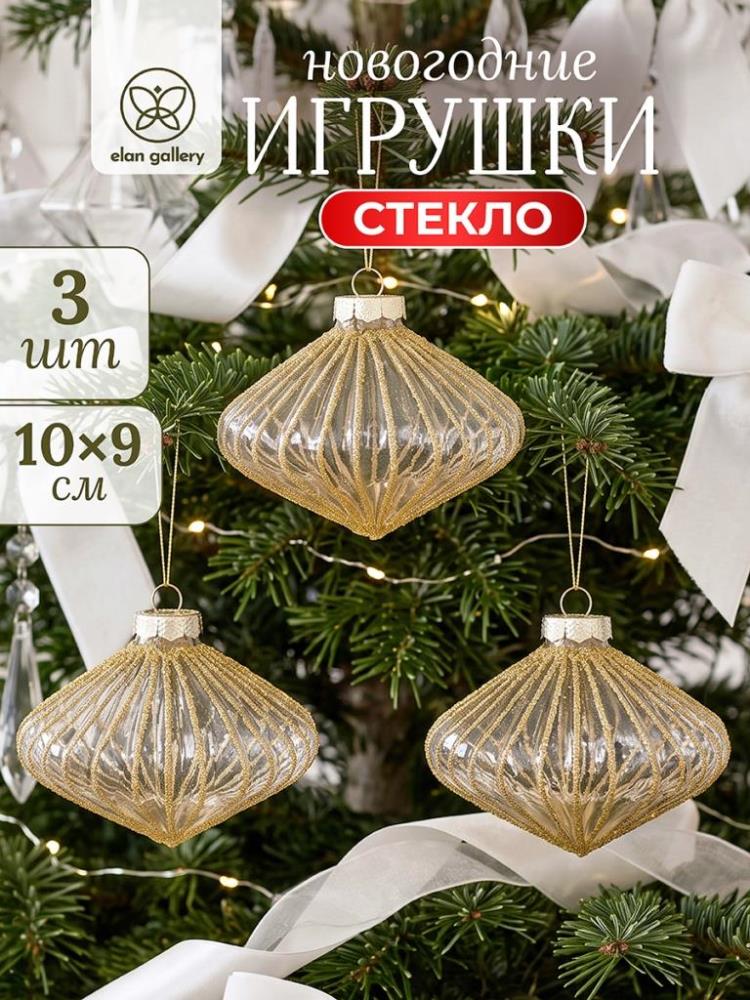 Набор стеклянных новогодних игрушек 3 пр. 10*8 см Набор стеклянных новогодних игрушек 3 пр. 10*8 см