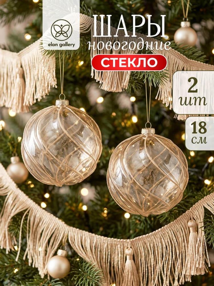 Набор стеклянных новогодних шаров 2 пр. 18*18 см Набор стеклянных новогодних шаров 2 пр. 18*18 см