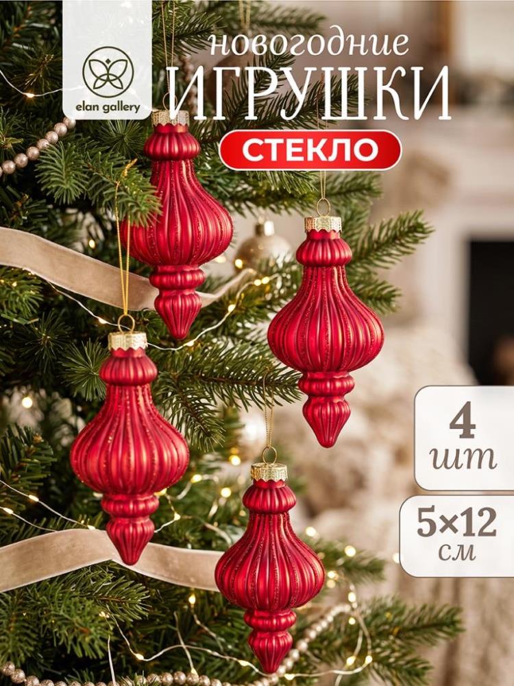 Набор стеклянных новогодних игрушек 4 пр. 5,5*12,5 см Набор стеклянных новогодних игрушек 4 пр. 5,5*12,5 см