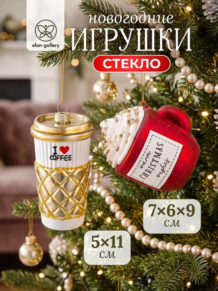 Набор стеклянных новогодних игрушек 2 пр. 5,4*5,4*10 см, 7,7*6,2*8,7 см Набор стеклянных новогодних игрушек 2 пр. 5,4*5,4*10 см, 7,7*6,2*8,7 см
