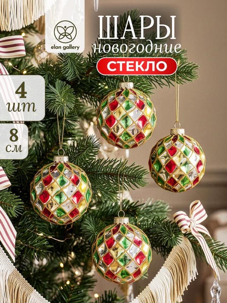 Набор стеклянных новогодних шаров 4 пр. 8 см Набор стеклянных новогодних шаров 4 пр. 8 см