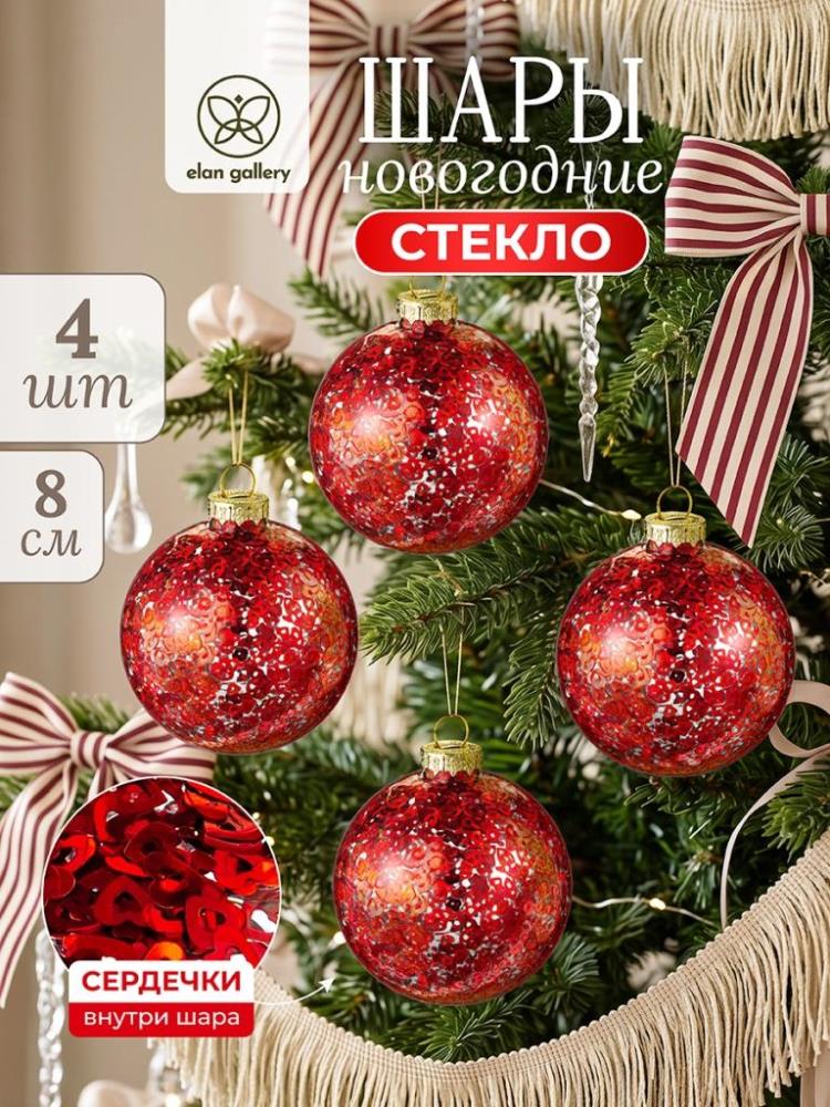 Набор стеклянных новогодних шаров 4 пр. 8 см Набор стеклянных новогодних шаров 4 пр. 8 см