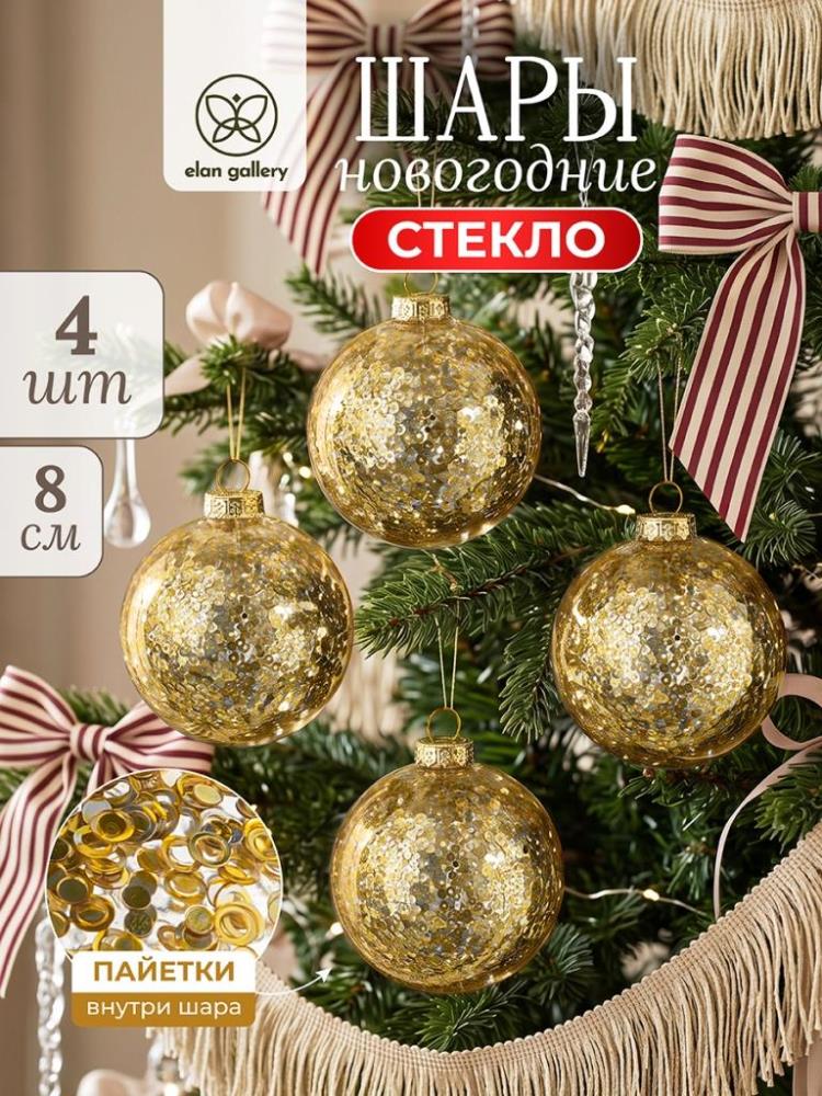 Набор стеклянных новогодних шаров 4 пр. 8 см Набор стеклянных новогодних шаров 4 пр. 8 см