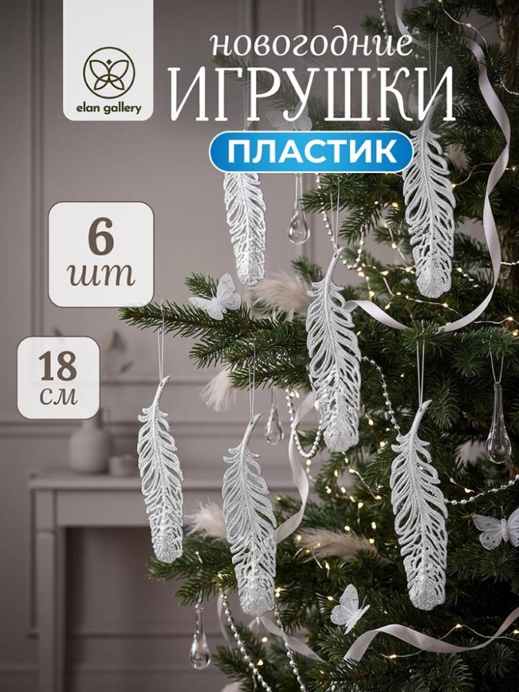Набор новогодних игрушек 6 пр. 18,5*5 см Набор новогодних игрушек 6 пр. 18,5*5 см