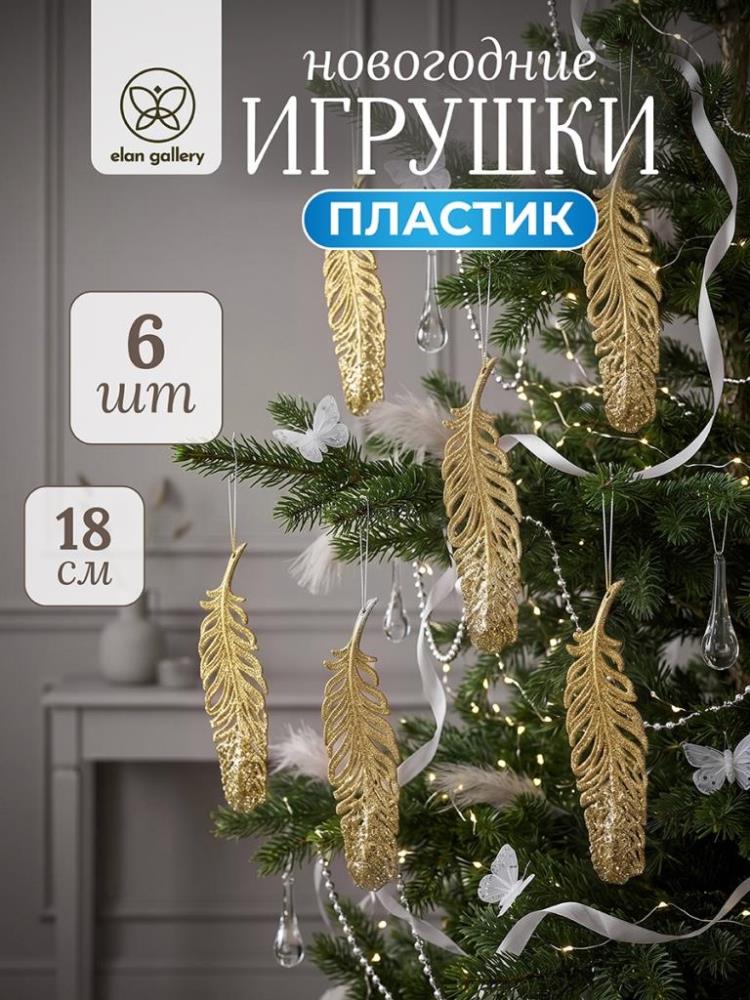 Набор новогодних игрушек 6 пр. 18,5*5 см Набор новогодних игрушек 6 пр. 18,5*5 см