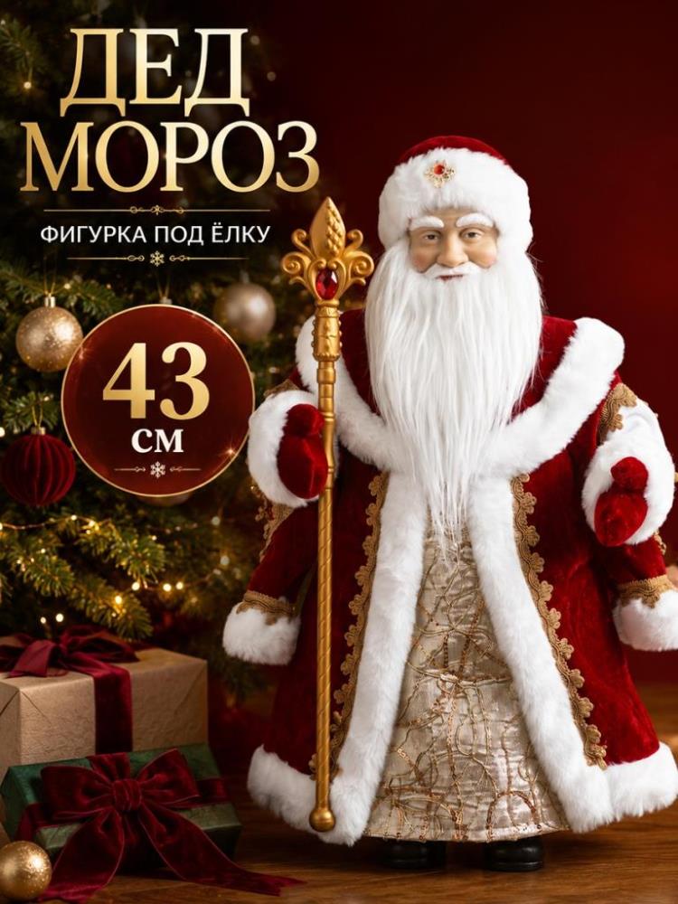 Фигурка декоративная под ёлку 27*12*43 см Фигурка декоративная под ёлку 27*12*43 см
