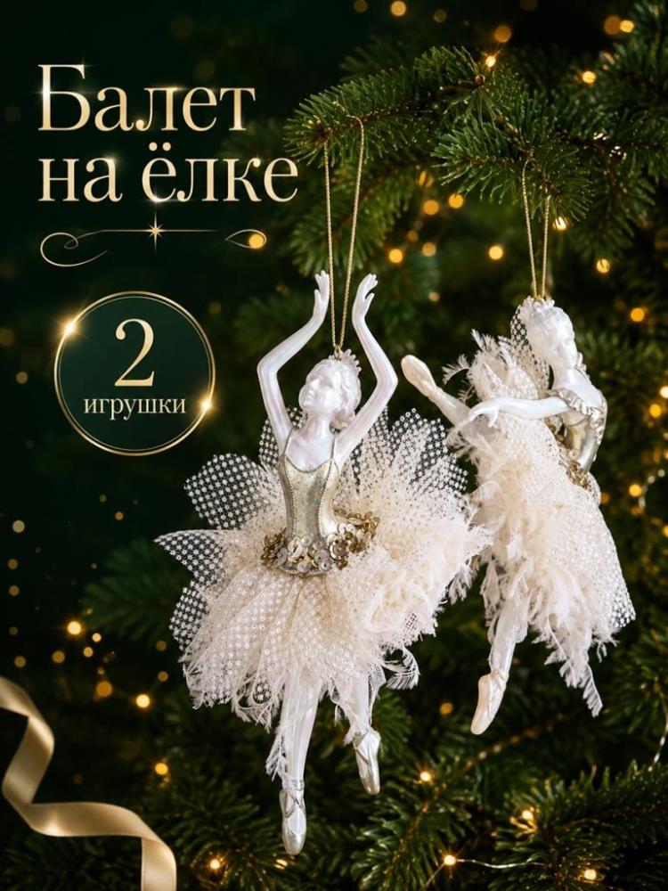Набор новогодних игрушек 2 пр. 10*8*18 см и 11*5*17 см Набор новогодних игрушек 2 пр. 10*8*18 см и 11*5*17 см