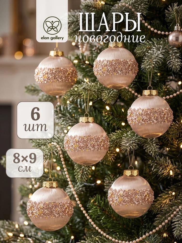Набор новогодних шаров 6 пр. 8*9 см шампань, пенопласт Набор новогодних шаров 6 пр. 8*9 см шампань, пенопласт