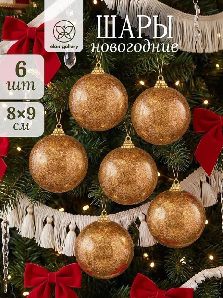 Набор новогодних шаров 6 пр. 8*9 см бронзовый, пенопласт Набор новогодних шаров 6 пр. 8*9 см бронзовый, пенопласт