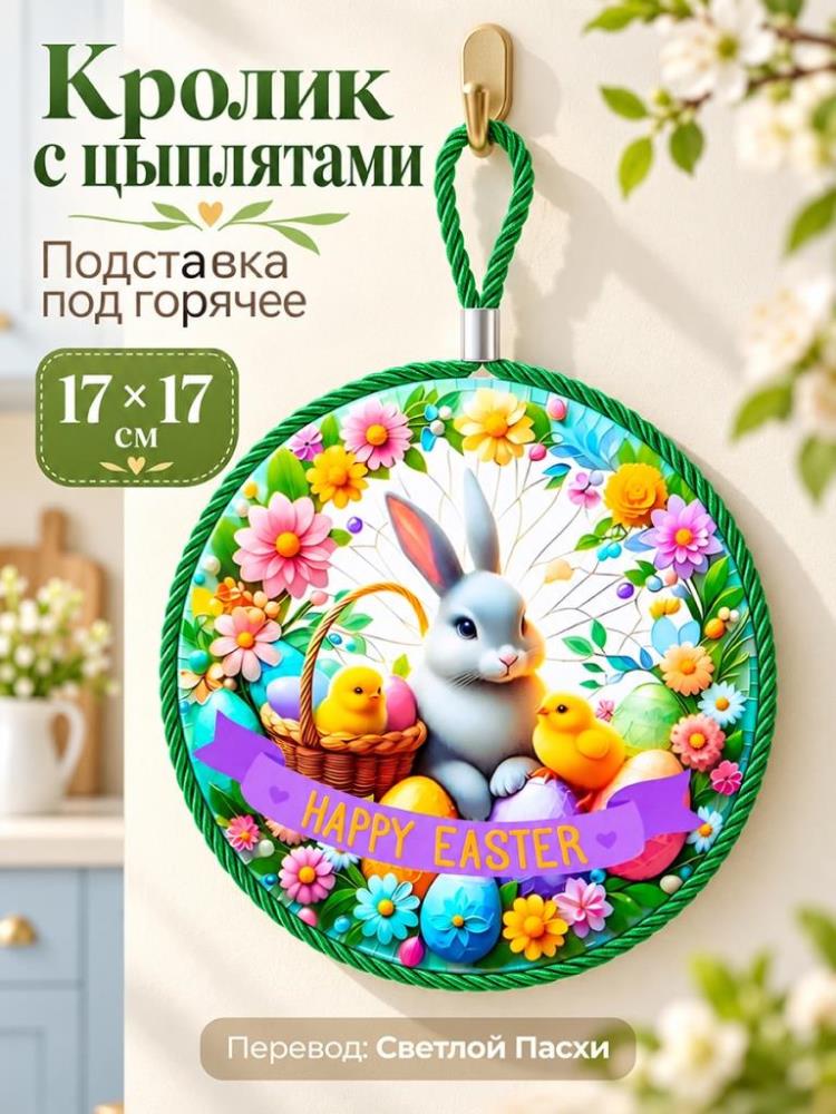 Подставка п/горячее 17*17*1 см 
