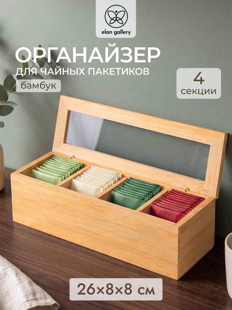 Органайзер д/чайных пакетиков 26,5*8*8 см с крышкой Органайзер д/чайных пакетиков 26,5*8*8 см с крышкой