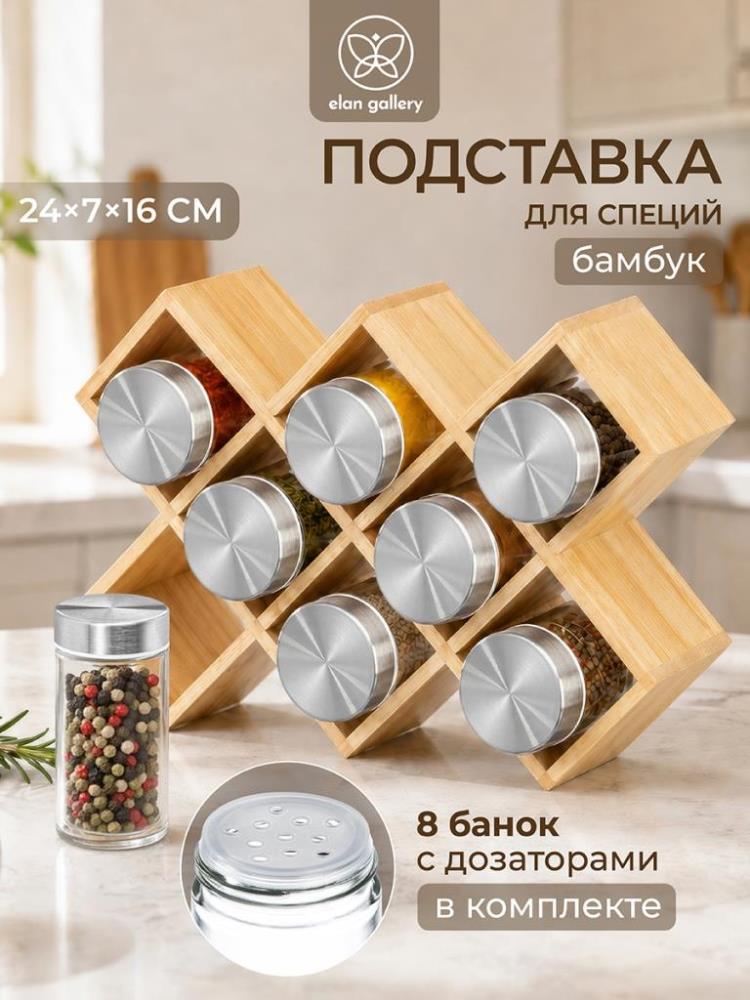 Подставка для специй с 8 баночками 24*7,5*16 см, 8 отделений Подставка для специй с 8 баночками 24*7,5*16 см, 8 отделений