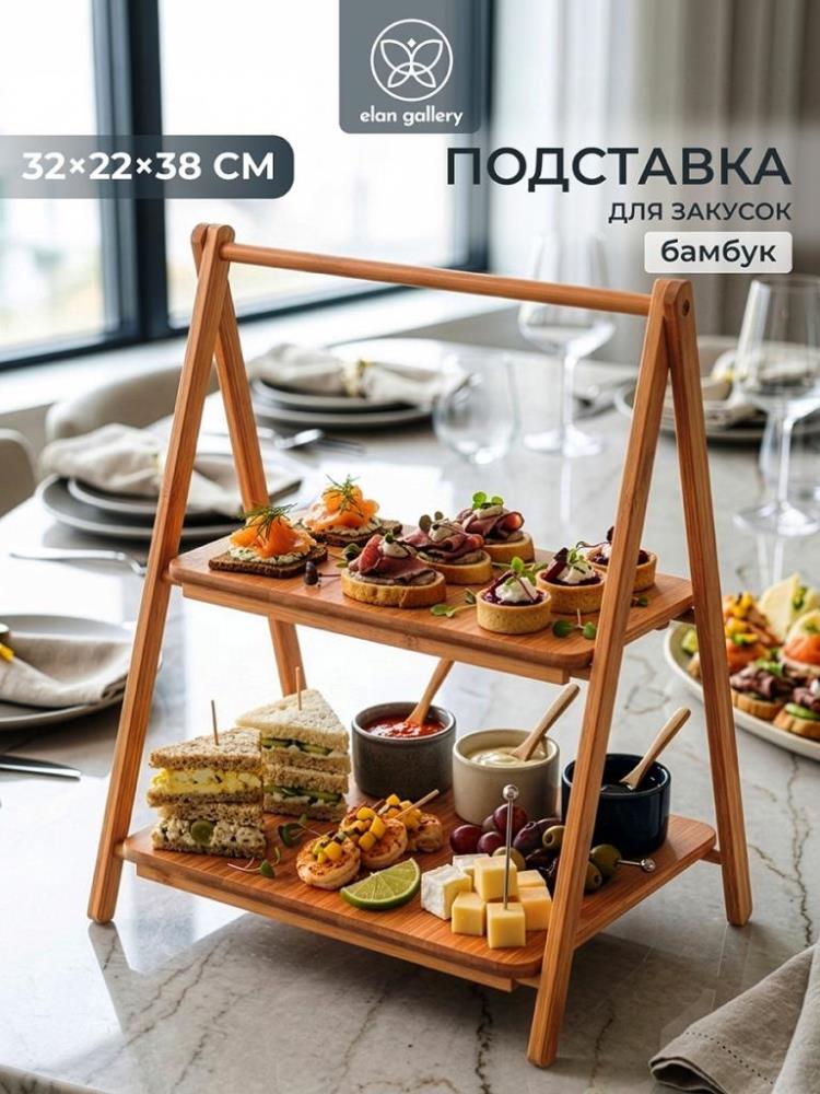 Подставка для закусок 2-х уровневая 32,5*22,5*38 см Подставка для закусок 2-х уровневая 32,5*22,5*38 см