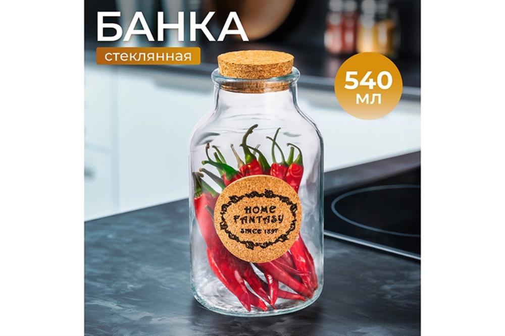 Банка стеклянная 540 мл 8*8*15,5 см 