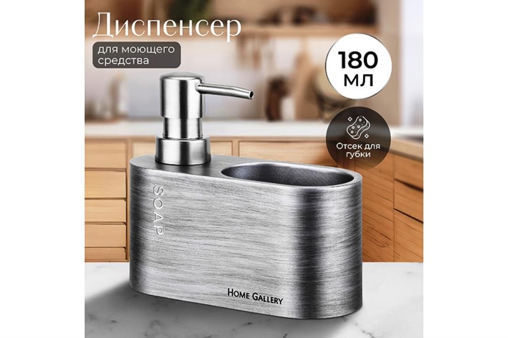 Диспенсер 180 мл 14,9*6,5*13,5 см 