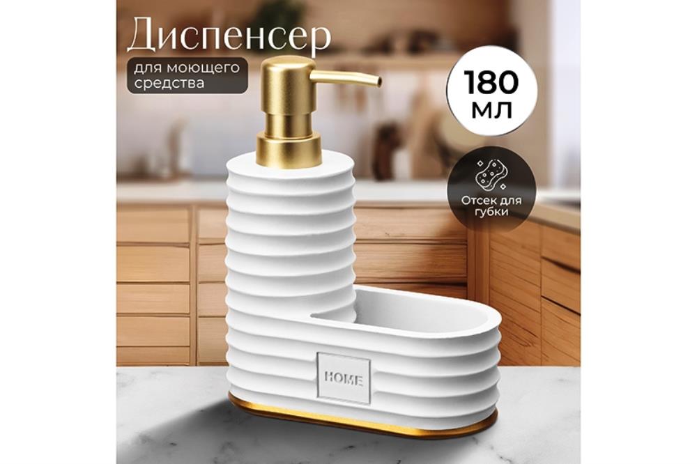 Диспенсер 200 мл 14*6,7*18 см 