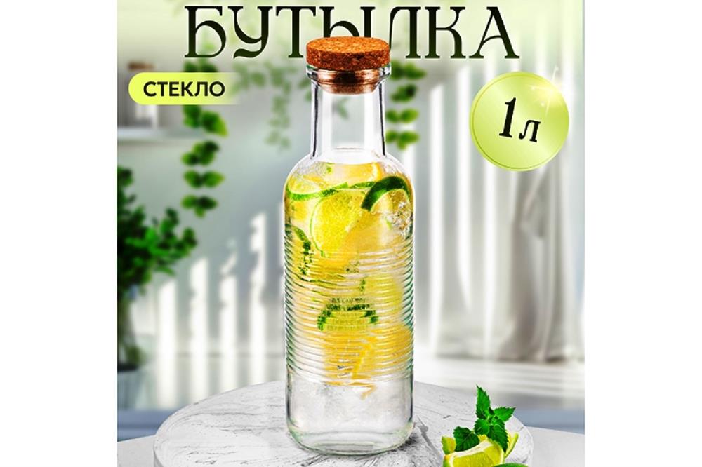 Бутылка стеклянная 1 л 8,7*8,7*27,5 см 