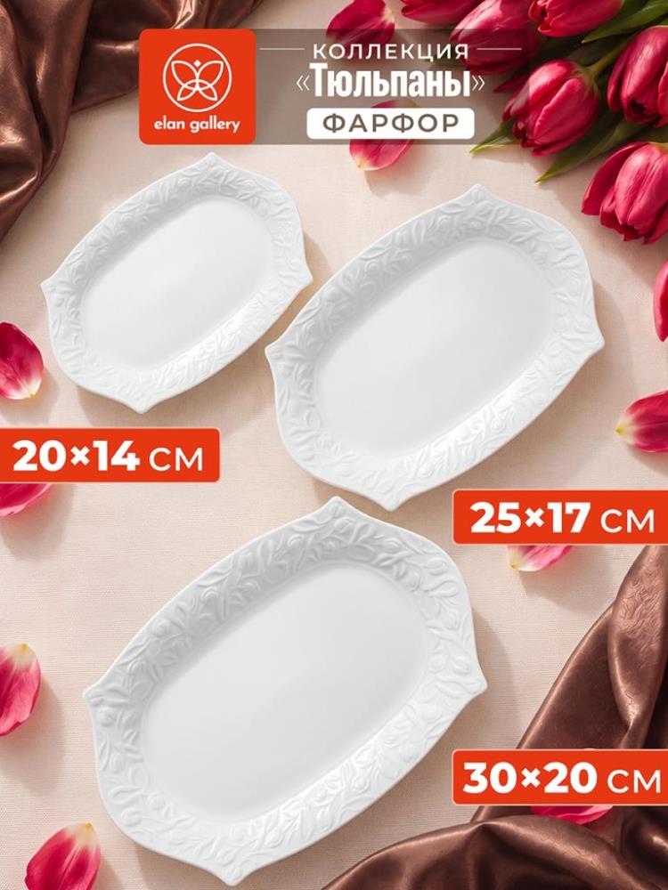 Набор блюд сервировочных 3 пр. 30,5*20,5*2,5 см, 25,5*17,5*2 см, 20,5*14,5*2 см Набор блюд сервировочных 3 пр. 30,5*20,5*2,5 см, 25,5*17,5*2 см, 20,5*14,5*2 см