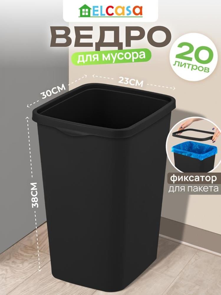 Ведро для мусора с фиксатором 20 л 30*23,2*38,3 см Ведро для мусора с фиксатором 20 л 30*23,2*38,3 см