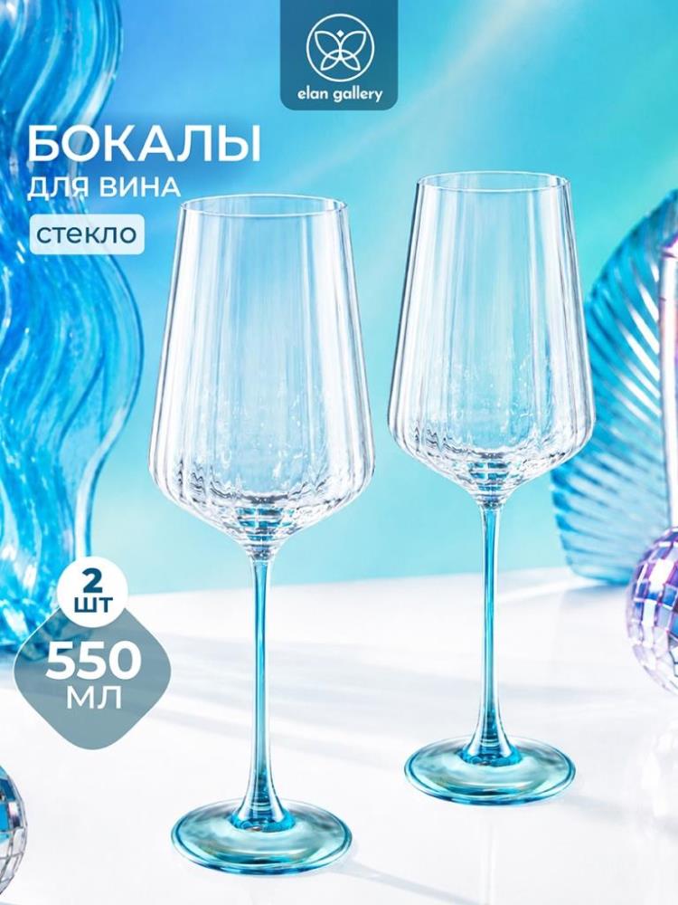 Набор бокалов д/вина 2 пр. 550 мл 9,5*9,5*25 см бирюзовый Набор бокалов д/вина 2 пр. 550 мл 9,5*9,5*25 см бирюзовый