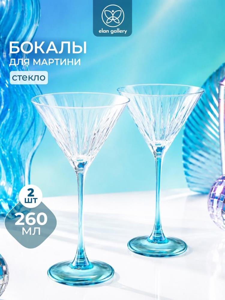 Набор бокалов д/мартини 2 пр. 260 мл 12*12*19,5 см бирюзовый Набор бокалов д/мартини 2 пр. 260 мл 12*12*19,5 см бирюзовый