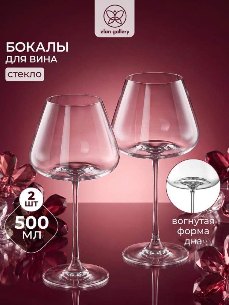 Набор бокалов д/вина 2 пр. 500 мл 10,5*10,5*22 см Набор бокалов д/вина 2 пр. 500 мл 10,5*10,5*22 см