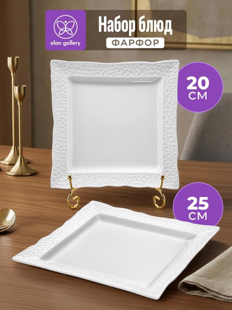 Набор блюд сервировочных 2 пр. 25,5*25,5*3 см, 20*20*3 см Набор блюд сервировочных 2 пр. 25,5*25,5*3 см, 20*20*3 см