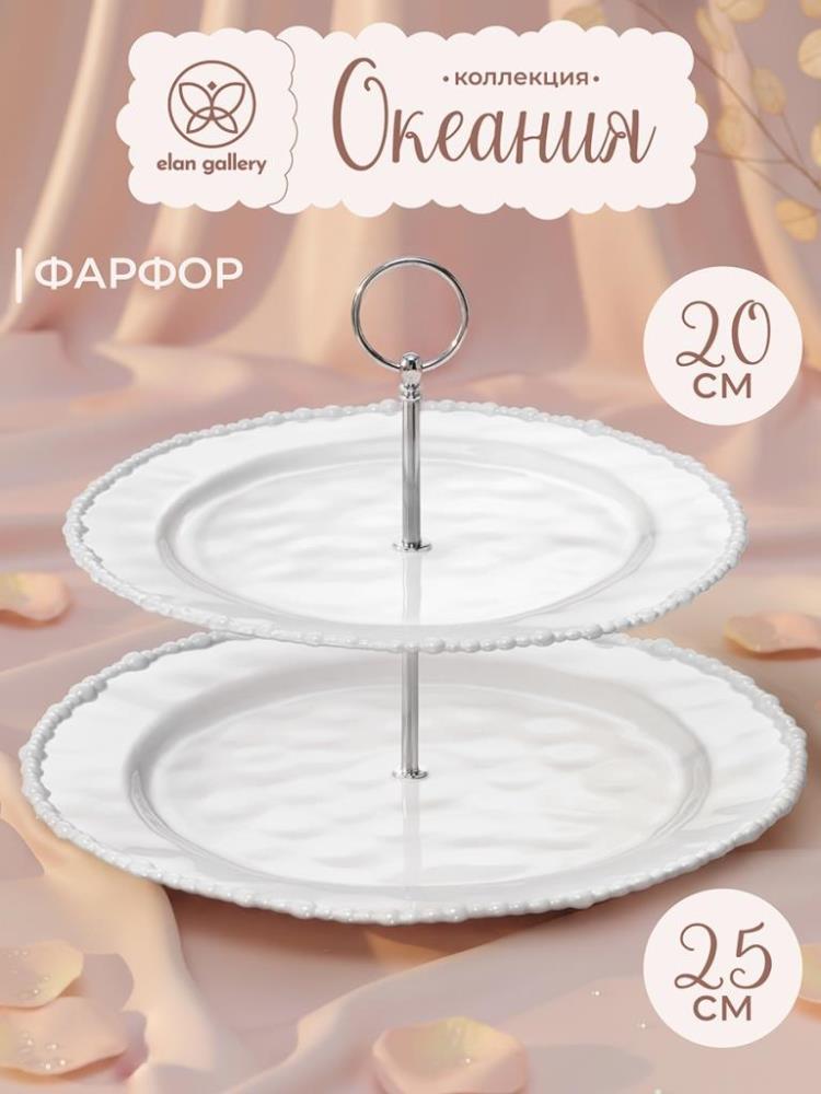 Блюдо-этажерка 2-х ярусная 25*25*22,5 см «Океания» с кантом, фарфор Блюдо-этажерка 2-х ярусная 25*25*22,5 см «Океания» с кантом, фарфор
