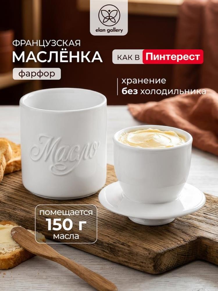 Масленка 500 мл 10*10*11,5 см с крышкой, фарфор Масленка 500 мл 10*10*11,5 см с крышкой, фарфор