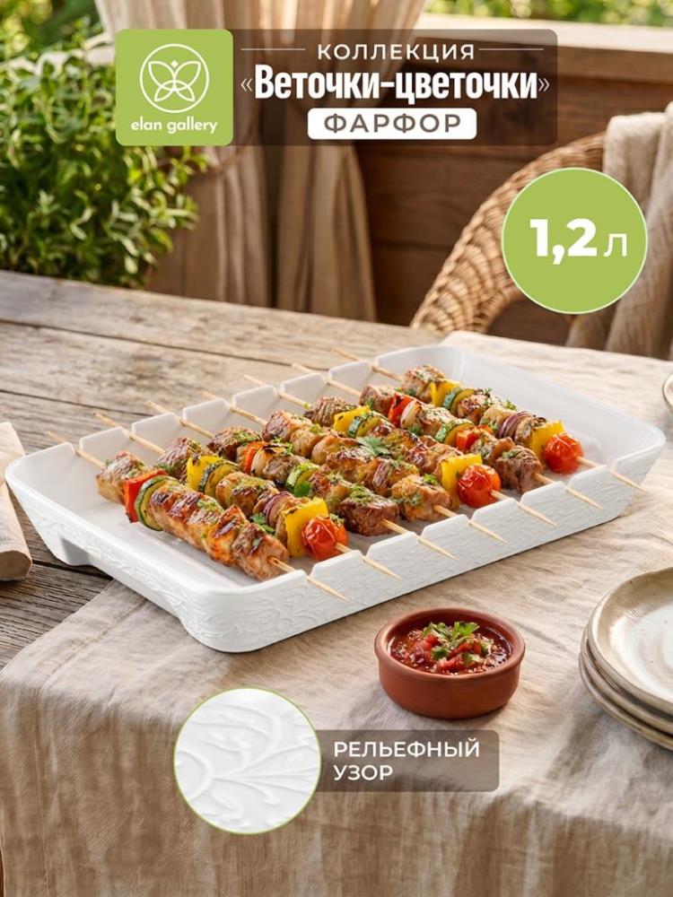 Блюдо д/запекания и сервировки 1,2 л 31*20*4,5 см Блюдо д/запекания и сервировки 1,2 л 31*20*4,5 см
