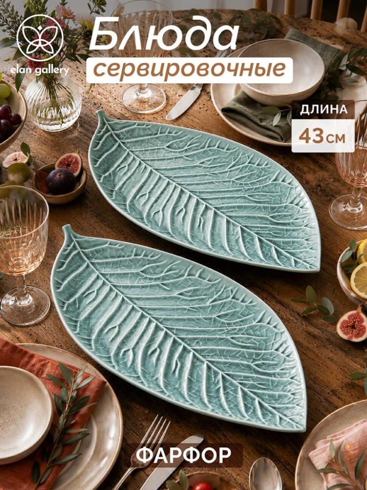Набор блюд сервировочных 2 пр. 43*19*1,5 см Набор блюд сервировочных 2 пр. 43*19*1,5 см
