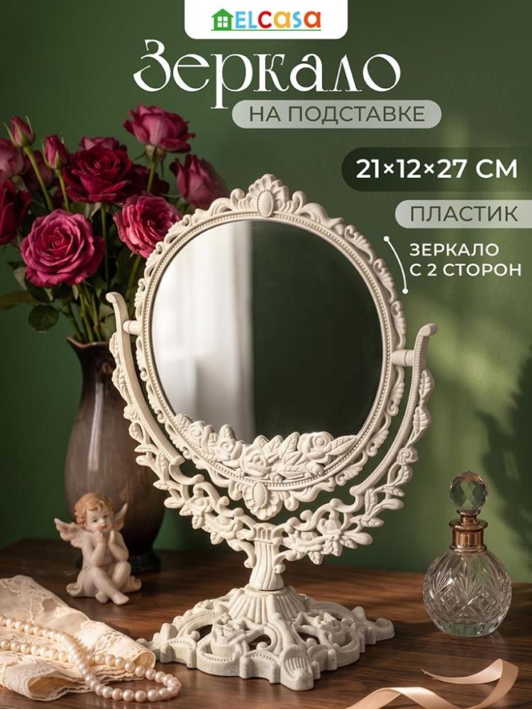 Зеркало настольное на подставке 21*12*27 см двустороннее Зеркало настольное на подставке 21*12*27 см двустороннее