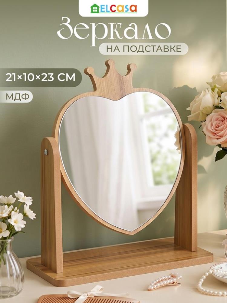 Зеркало настольное на подставке 21*10*23 см, мдф Зеркало настольное на подставке 21*10*23 см, мдф