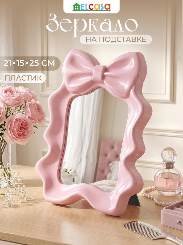 Зеркало настольное на подставке 21*15*25 см с подвесом, розовый Зеркало настольное на подставке 21*15*25 см с подвесом, розовый