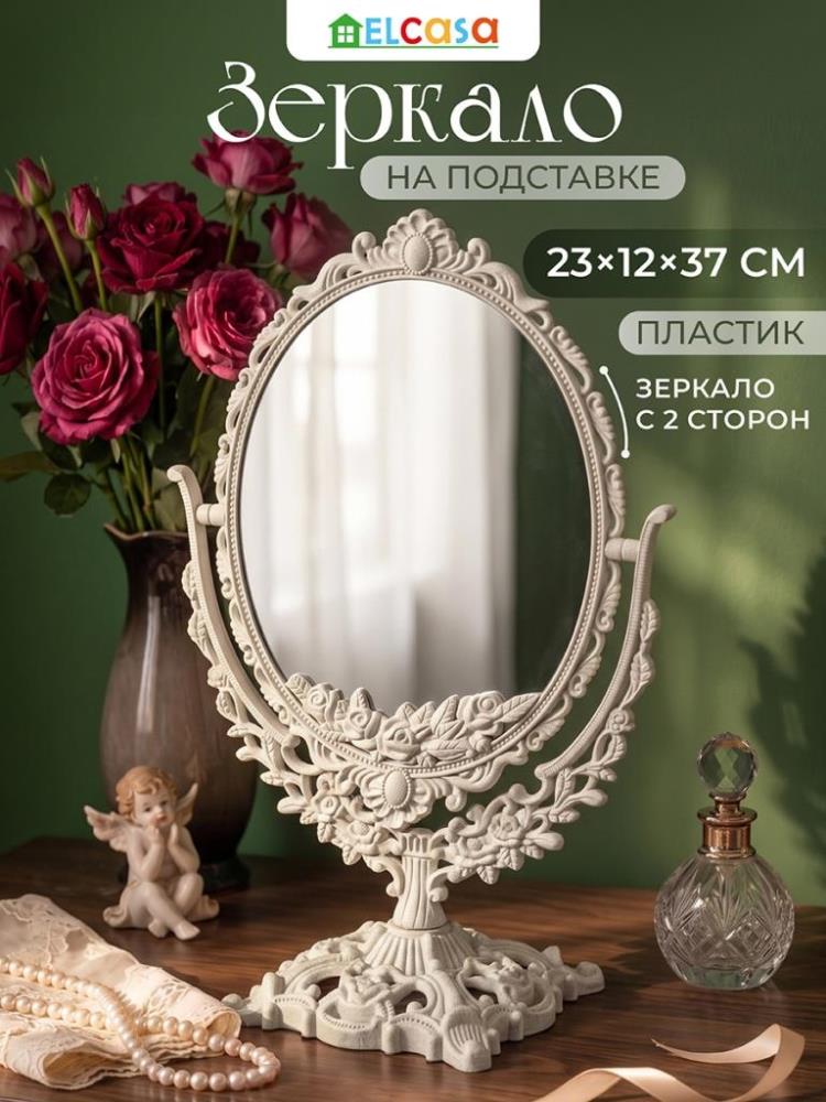 Зеркало настольное на подставке 23*12*37 см двустороннее Зеркало настольное на подставке 23*12*37 см двустороннее