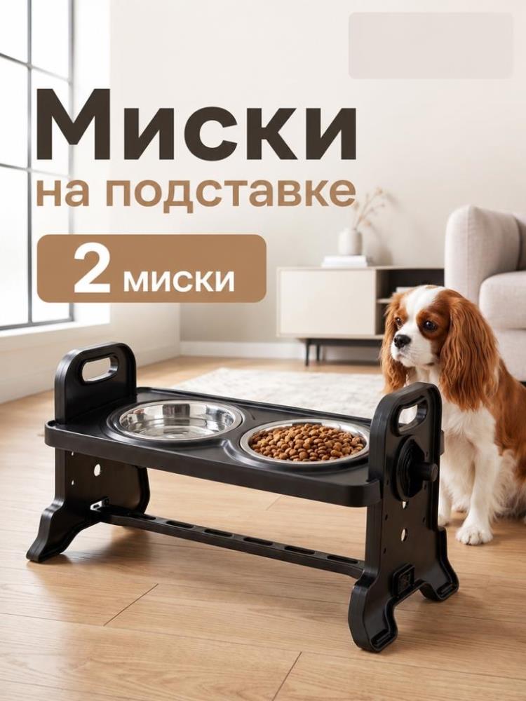 Набор мисок д/домашних животных 2 пр. 500 мл 38*18,5*20,5 см на подставке, сталь