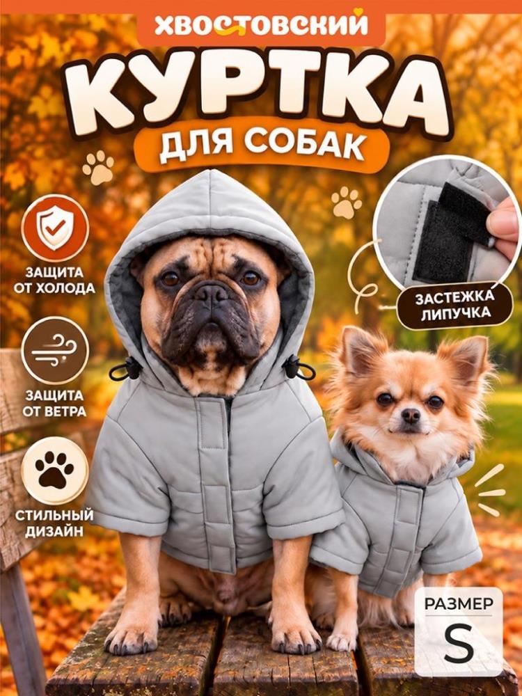 Куртка для собак S, серый