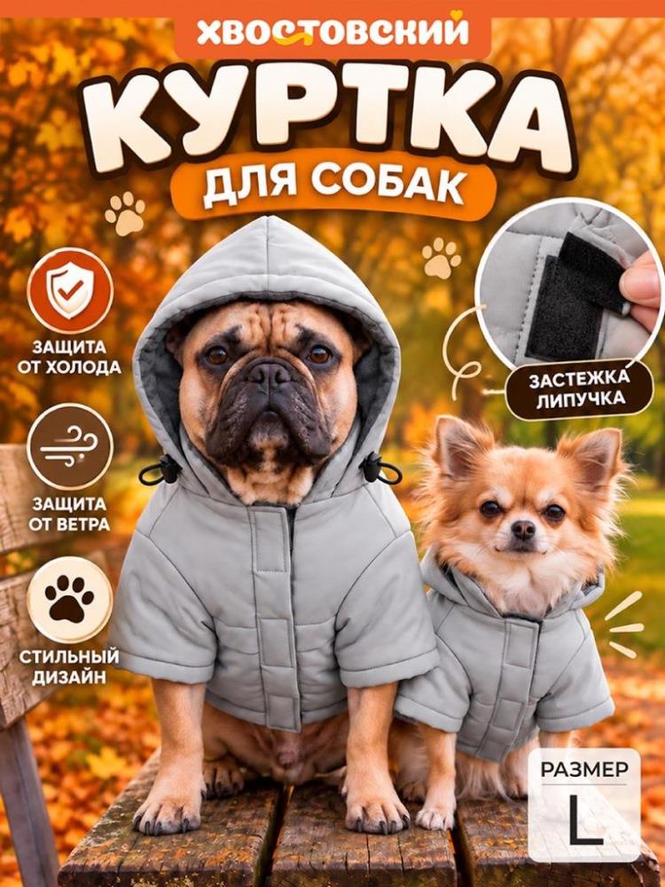Куртка для собак L, серый