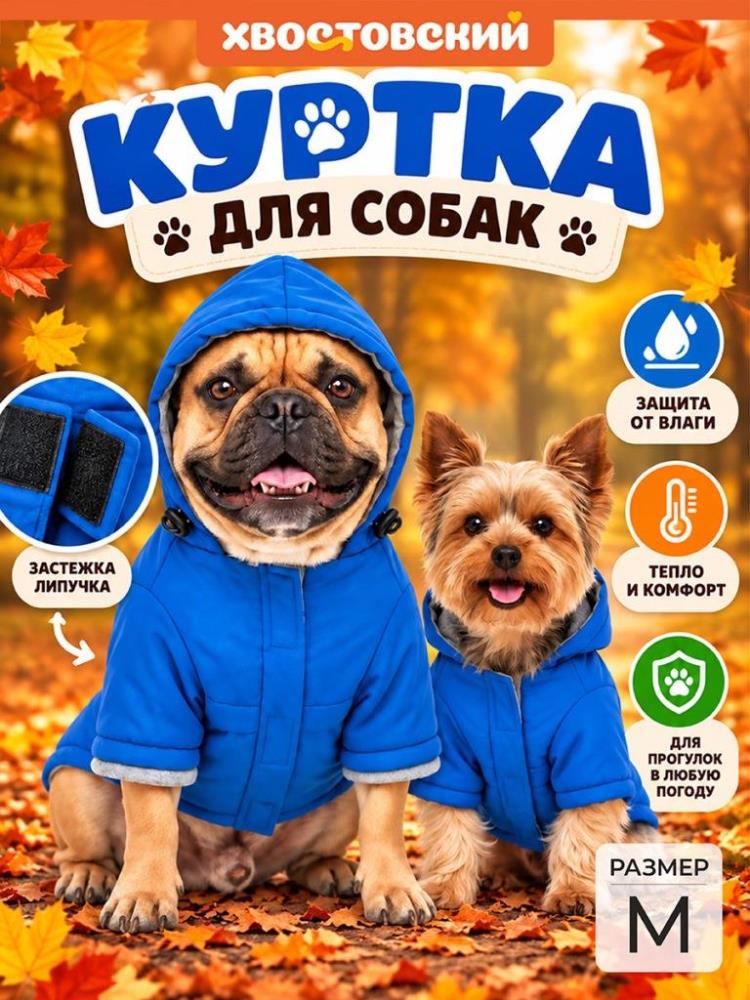 Куртка для собак M, синий