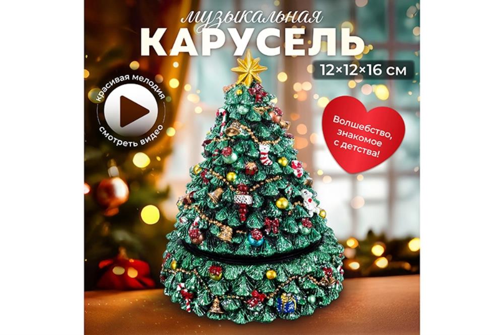 Музыкальная карусель 12*12*16 см 