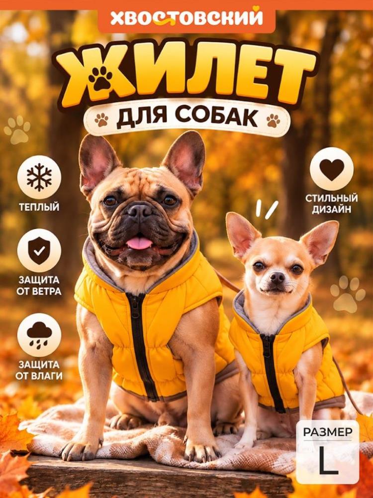 Жилетка для собак L, желтый Жилетка для собак L, желтый