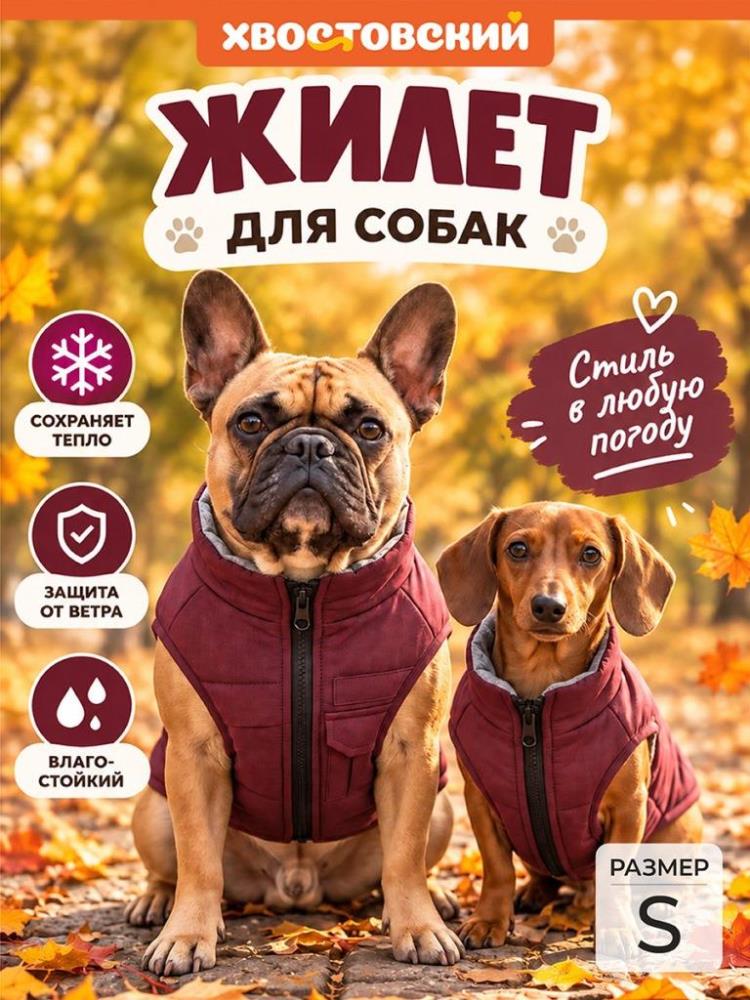 Жилетка для собак S, бордовый Жилетка для собак S, бордовый