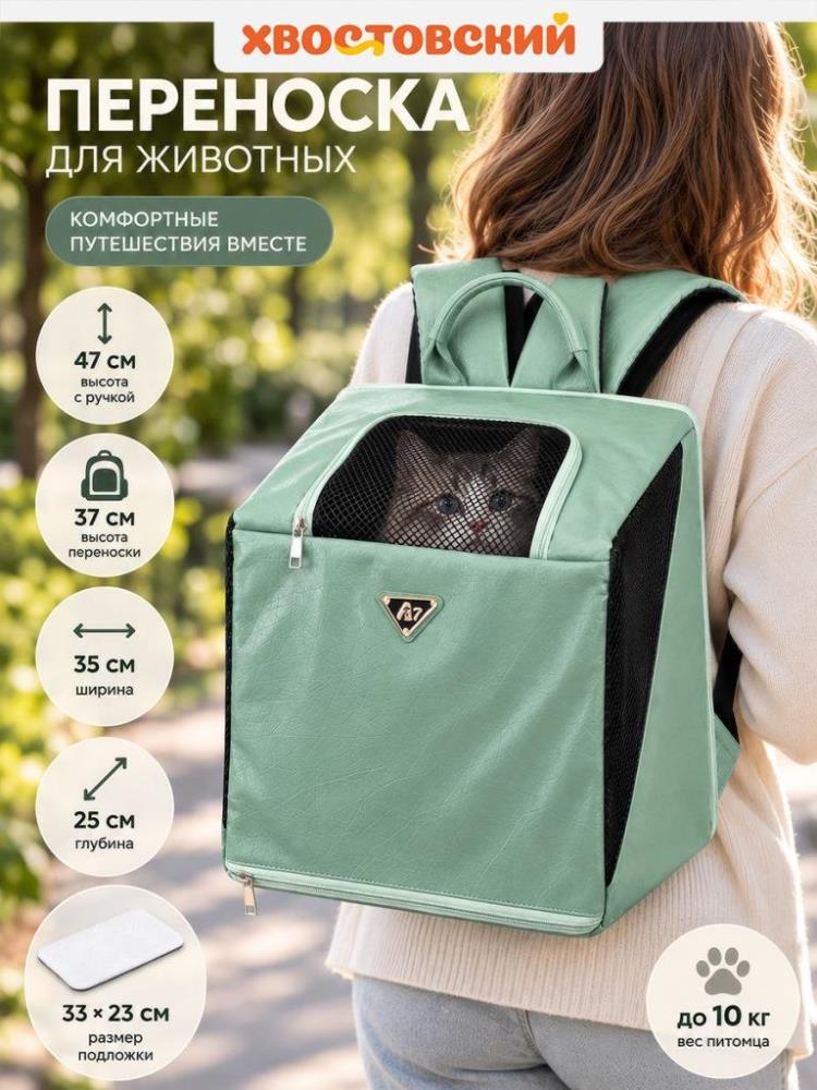 Переноска для животных 35*25*37 см, зеленый Переноска для животных 35*25*37 см, зеленый