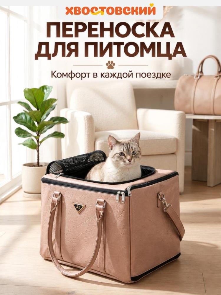 Переноска для животных 41*29*29 см, пудровый Переноска для животных 41*29*29 см, пудровый