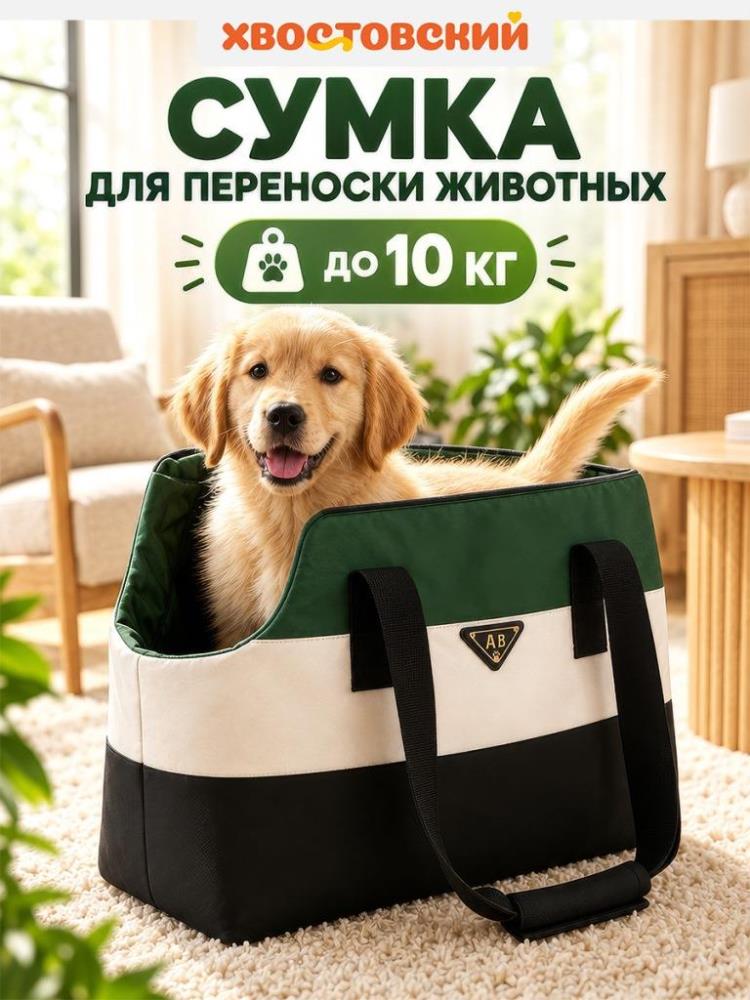 Сумка для переноски животных 46*24*32 см, на молнии, зеленый Сумка для переноски животных 46*24*32 см, на молнии, зеленый