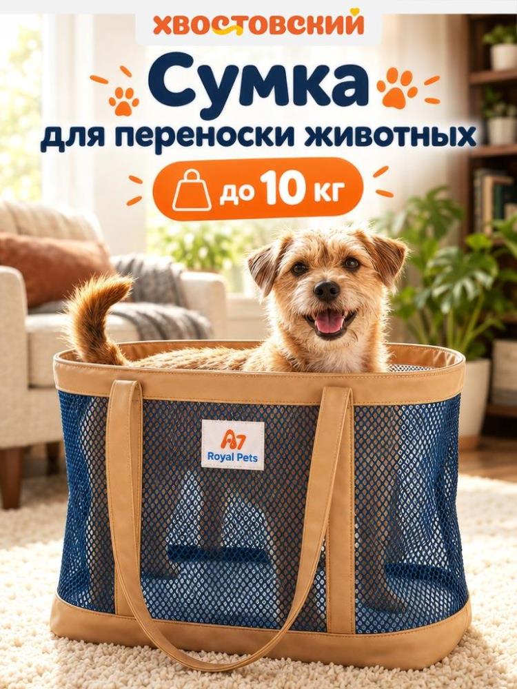 Сумка для переноски животных 42*19*27 см, на молнии, темно-синий Сумка для переноски животных 42*19*27 см, на молнии, темно-синий