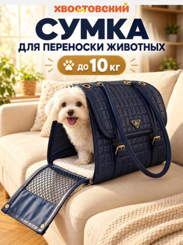 Сумка для переноски животных 38*17*25 см, на пряжках,темно-синий Сумка для переноски животных 38*17*25 см, на пряжках,темно-синий